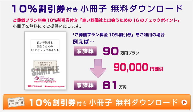 10％割引券付き小冊子ダウンロード